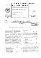 На основе инденкумароновой смолы