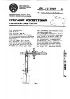 Устройство для испытания грунта на вращательный срез Устройство для испытания грунта на вращательный срез