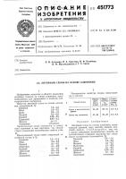 Литейный сплав на основе алюминия Литейный сплав на основе алюминия