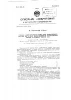 Способ защиты торцов древесины, подлежащей сплаву на основе ненасыщенной полиэфирной смолы, например, марки пн-1 Способ защиты торцов древесины, подлежащей сплаву на основе ненасыщенной полиэфирной смолы, например, марки пн-1