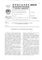 Патент ссср 202435 Патент ссср 202435