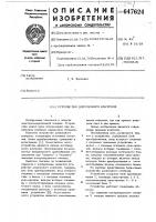 Устройство допускового контроля Устройство допускового контроля