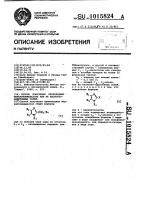 Способ получения производных меркаптоимидазола или их кислотно-аддитивных солей Способ получения производных меркаптоимидазола или их кислотно-аддитивных солей