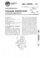 Устройство для нагнетания двухкомпонентной синтетической смолы Устройство для нагнетания двухкомпонентной синтетической смолы