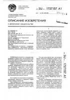 Офтальмологический учебный прибор Офтальмологический учебный прибор