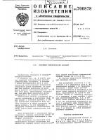 Линейный электрический контакт Линейный электрический контакт