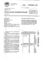 Жидкое моющее средство Жидкое моющее средство