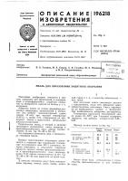 Патент ссср 196218 Патент ссср 196218