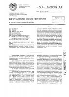 Устройство для контроля монтажа Устройство для контроля монтажа