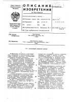 Скользящий ковшевой затвор Скользящий ковшевой затвор