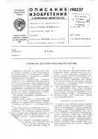 Устройство для поштучной выдачи изделий