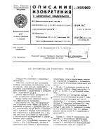 Устройство для тренировки гребцов Устройство для тренировки гребцов