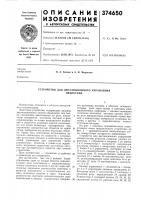 Устройство для дистанционного управления Устройство для дистанционного управления