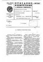 Движитель транспортной игрушки Движитель транспортной игрушки