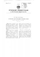 Устройство для разрезания торфяной ленты Устройство для разрезания торфяной ленты