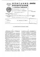 Переносной расточной станок Переносной расточной станок