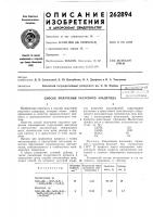 Способ получения уксусного альдегида,. .-.,•,--. ,;я -.•pv-- v"r • >&'1,,л~ ii:!'»».;-; i.,'v'j;i ./., л1.б!-1бл:- ютека Способ получения уксусного альдегида,. .-.,•,--. ,;я -.•pv-- v"r • >&'1,,л~ ii:!'»».;-; i.,'v'j;i ./., л1.б!-1бл:- ютека