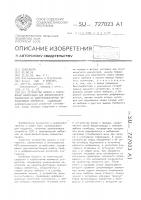 Устройство записи и считывания информации для динамического накопителя на однотранзисторных запоминающих элементах Устройство записи и считывания информации для динамического накопителя на однотранзисторных запоминающих элементах