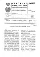 Компрессионно-дистракционный аппарат Компрессионно-дистракционный аппарат