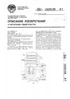 Устройство для прессования древесностружечных плит Устройство для прессования древесностружечных плит