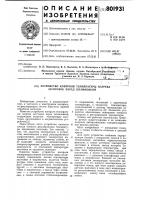 Устройство контроля температурынагрева заготовок передштамповкой Устройство контроля температурынагрева заготовок передштамповкой