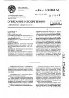 Способ изготовления верхнего плечевого изделия Способ изготовления верхнего плечевого изделия