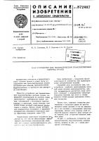 Устройство для пневматической транспортировки сыпучих грузов Устройство для пневматической транспортировки сыпучих грузов