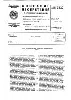 Устройство для измерения запыленностигазов Устройство для измерения запыленностигазов