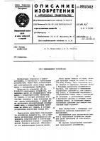 Токосъемное устройство Токосъемное устройство