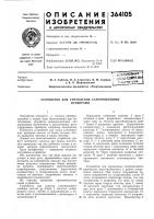 Устройство для управления самопишущими Устройство для управления самопишущими