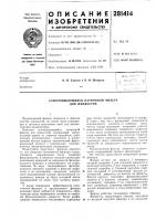 Самоочищающийся патронный фильтр для жидкостей