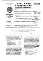Состав электродного покрытия и способ изготовления обмазочной массы для покрытия сварочных электродов Состав электродного покрытия и способ изготовления обмазочной массы для покрытия сварочных электродов