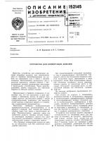 Устройство для конвертации дизелей Устройство для конвертации дизелей