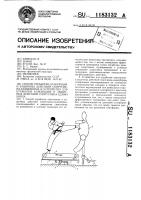 Способ отработки атакующих и защитных действий спортсмена- единоборца и устройство для отработки атакующих и защитных действий спортсмена-единоборца Способ отработки атакующих и защитных действий спортсмена- единоборца и устройство для отработки атакующих и защитных действий спортсмена-единоборца
