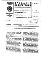 Высоковольтная обмотка трансформатора Высоковольтная обмотка трансформатора