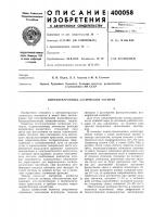 Оптоэлектронный логический элемент Оптоэлектронный логический элемент