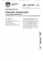 Способ хирургического лечения паралитического косоглазия Способ хирургического лечения паралитического косоглазия