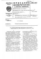 Дифференциальный измеритель азимутальной неоднородности синусоидального магнитного поля Дифференциальный измеритель азимутальной неоднородности синусоидального магнитного поля