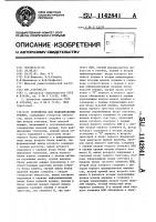 Устройство для моделирования графов Устройство для моделирования графов