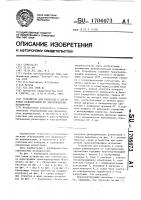 Устройство для контроля и сортировки радиодеталей по электрическим параметрам Устройство для контроля и сортировки радиодеталей по электрическим параметрам