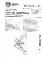 Рабочий орган хлопкоуборочной машины Рабочий орган хлопкоуборочной машины