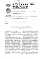 Устройство для циклического поиска