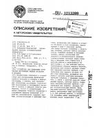 Устройство для измерения оптических постоянных жидких металлов и сплавов Устройство для измерения оптических постоянных жидких металлов и сплавов
