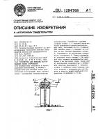 Устройство для монтажа вертикальных полых сооружений Устройство для монтажа вертикальных полых сооружений