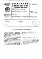 Способ изготовления полировальника Способ изготовления полировальника