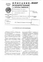 Устройство для снегозадержания Устройство для снегозадержания