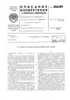 Стенд для испытания шарнирных пар трения Стенд для испытания шарнирных пар трения