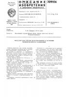 Фиксатор для сжатия железобетонных и бетонные элементов при их склеивании