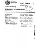 Композиция для покрытия строительных материалов Композиция для покрытия строительных материалов
