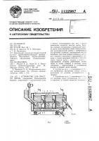 Устройство для очистки щепы Устройство для очистки щепы